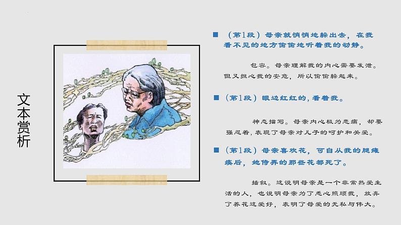统编版(2024)七年级语文上册5秋天的怀念课件08
