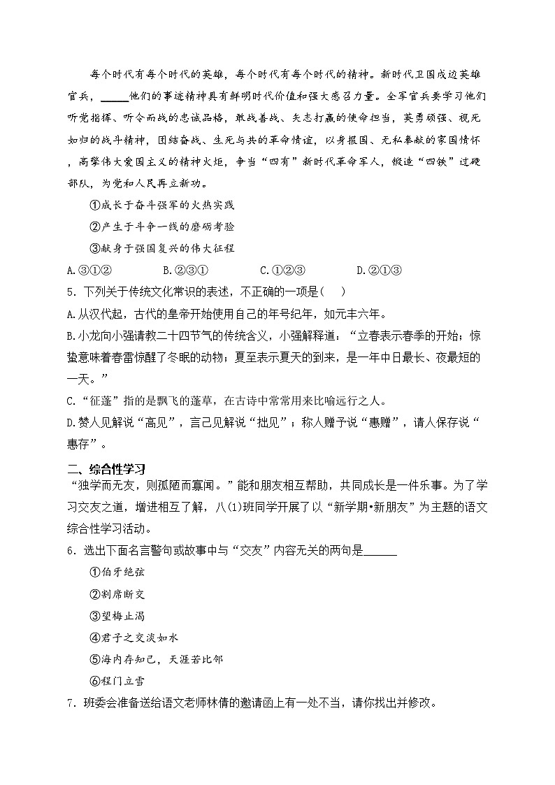 湖南省张家界市桑植县2023-2024学年八年级上学期期末质量监测语文试卷(含答案)第2页