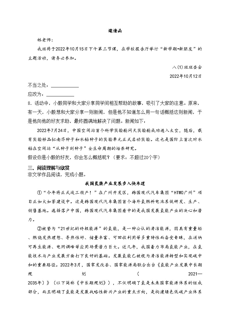 湖南省张家界市桑植县2023-2024学年八年级上学期期末质量监测语文试卷(含答案)第3页