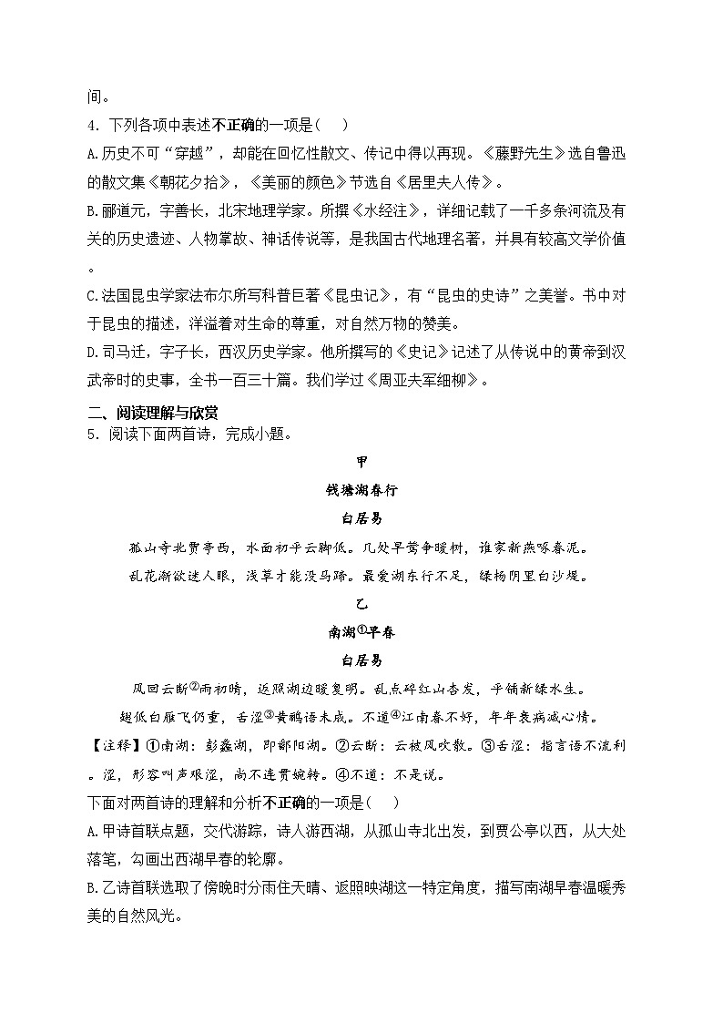 辽宁省盘锦市兴隆台区2023-2024学年八年级上学期期末考试语文试卷(含答案)第2页