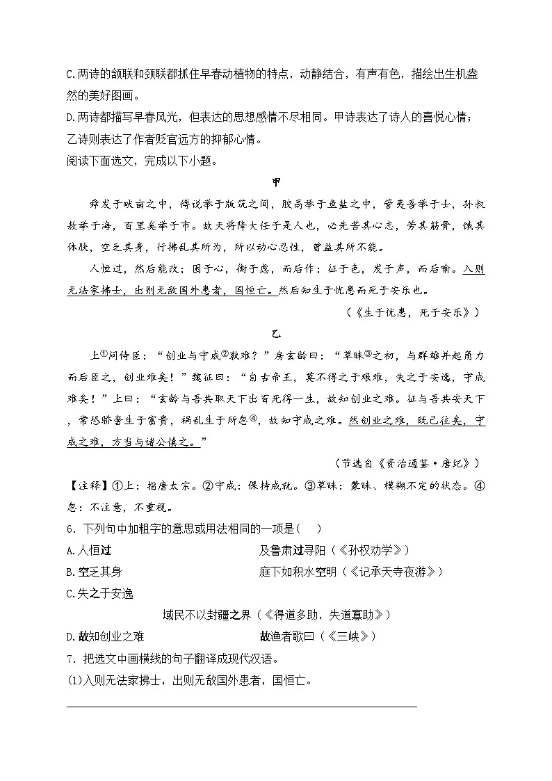 辽宁省盘锦市兴隆台区2023-2024学年八年级上学期期末考试语文试卷(含答案)第3页