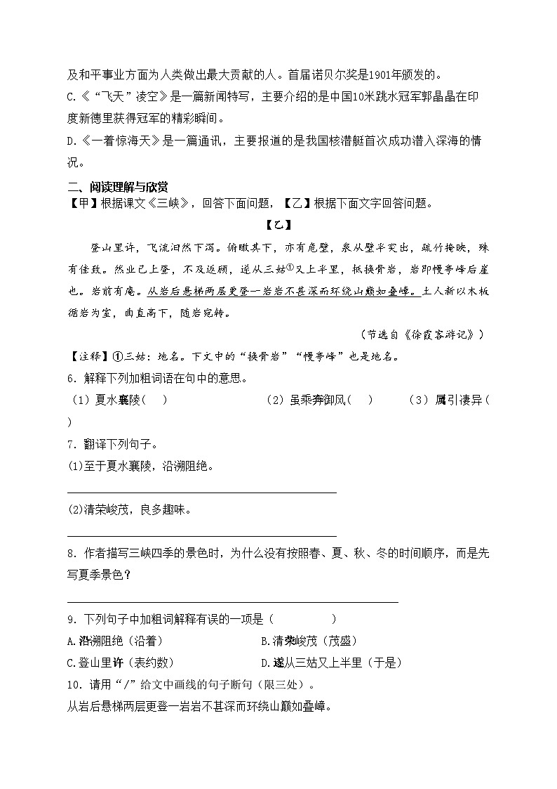 茂名市第一中学2024-2025学年八年级上学期9月素质监测语文试卷(含答案)第2页