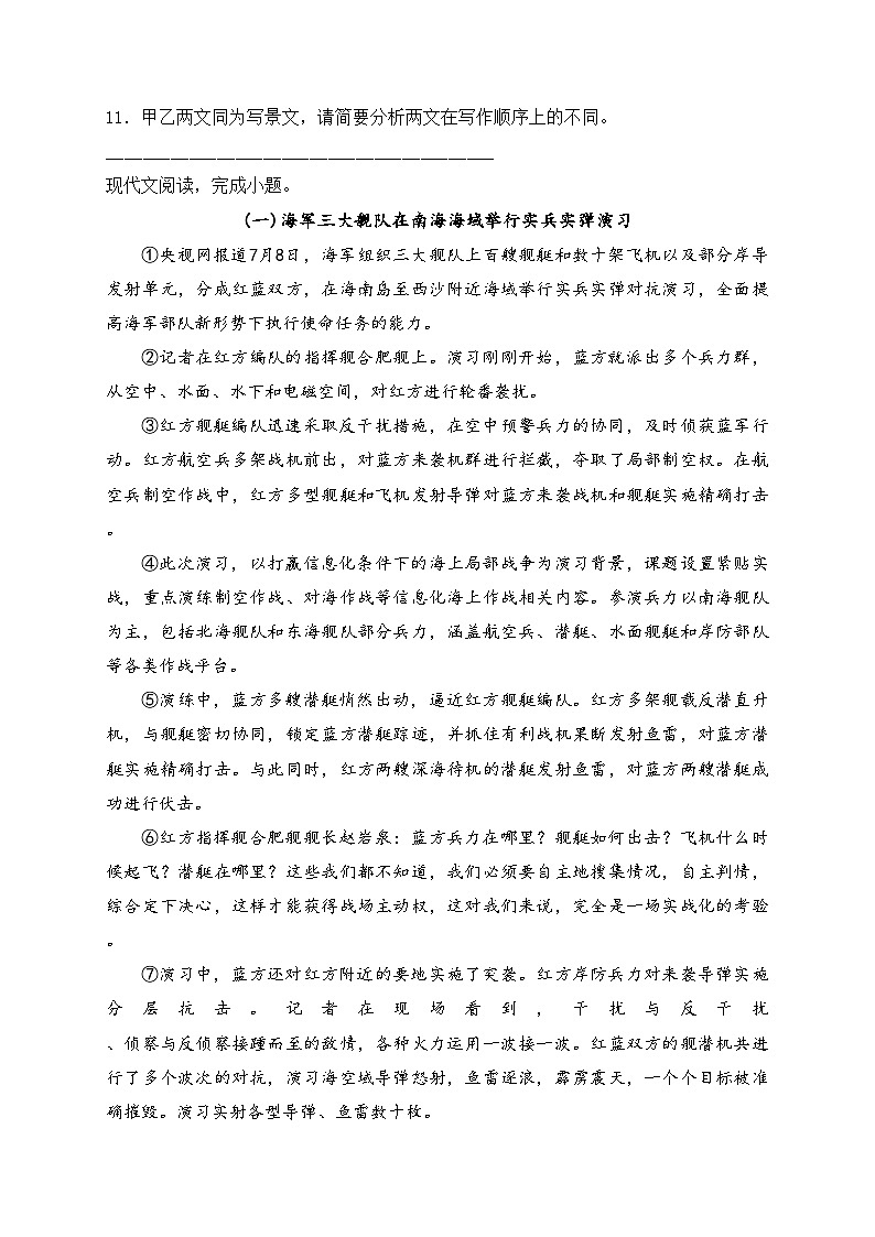 茂名市第一中学2024-2025学年八年级上学期9月素质监测语文试卷(含答案)第3页