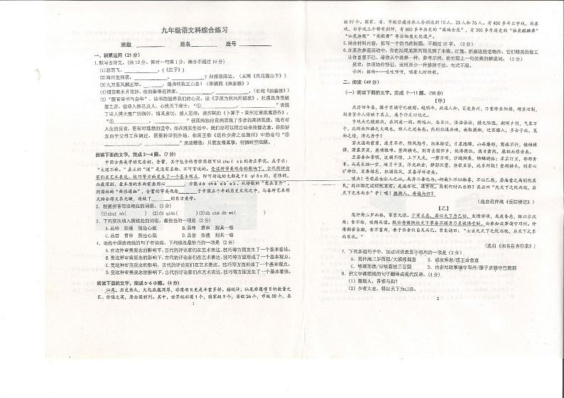 广东省潮州市湘桥区城西中学2024-2025学年九年级上学期第一次月考语文试题第1页