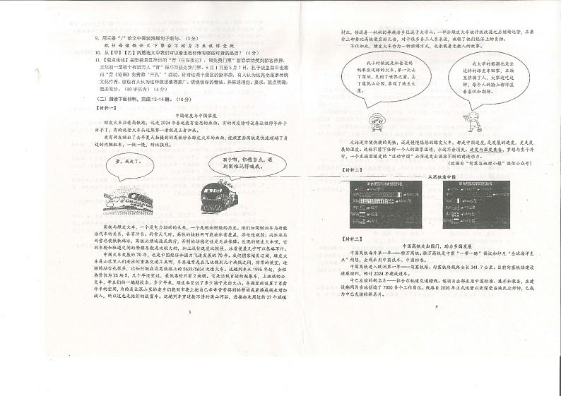 广东省潮州市湘桥区城西中学2024-2025学年九年级上学期第一次月考语文试题第2页
