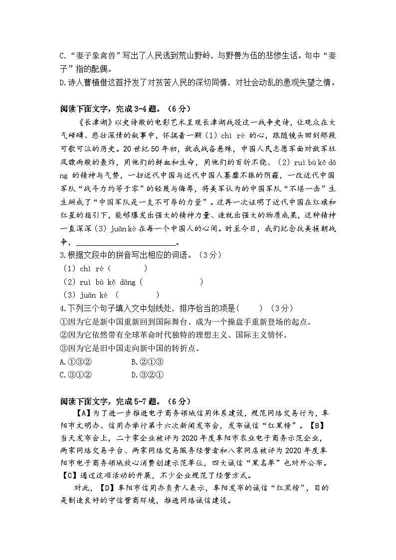广东省珠海市梅华中学2023-2024学年八年级上学期期中考试语文试卷02