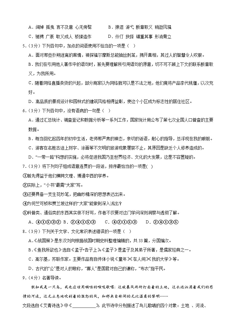 甘肃省武威市凉州区武威十六中联片教研组2024-2025学年九年级上学期10月期中考试语文试题第2页