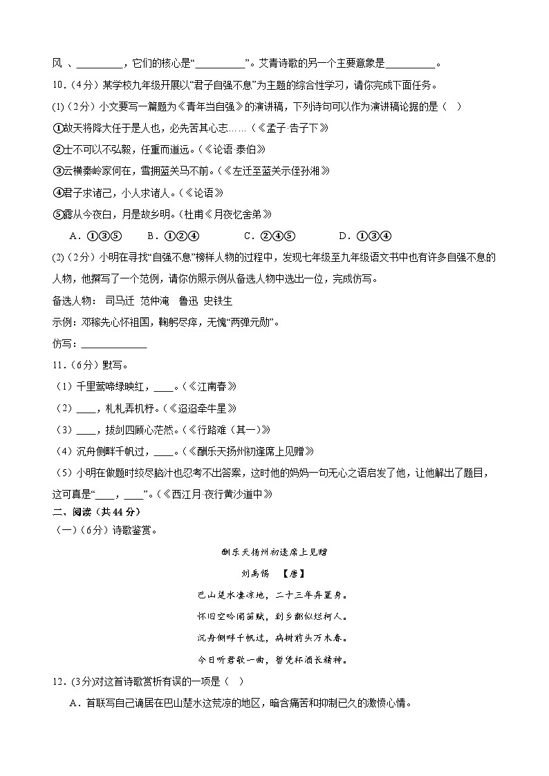甘肃省武威市凉州区武威十六中联片教研组2024-2025学年九年级上学期10月期中考试语文试题第3页
