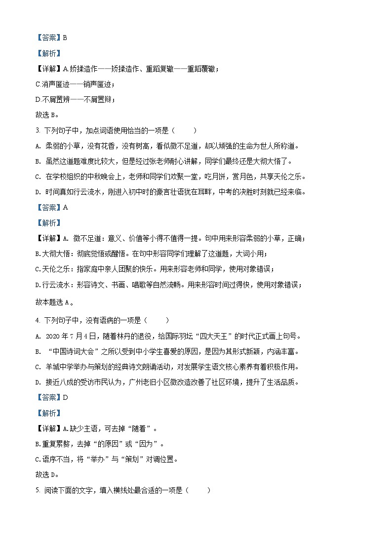 2020年广东省广州市中考语文试题(解析版)第2页
