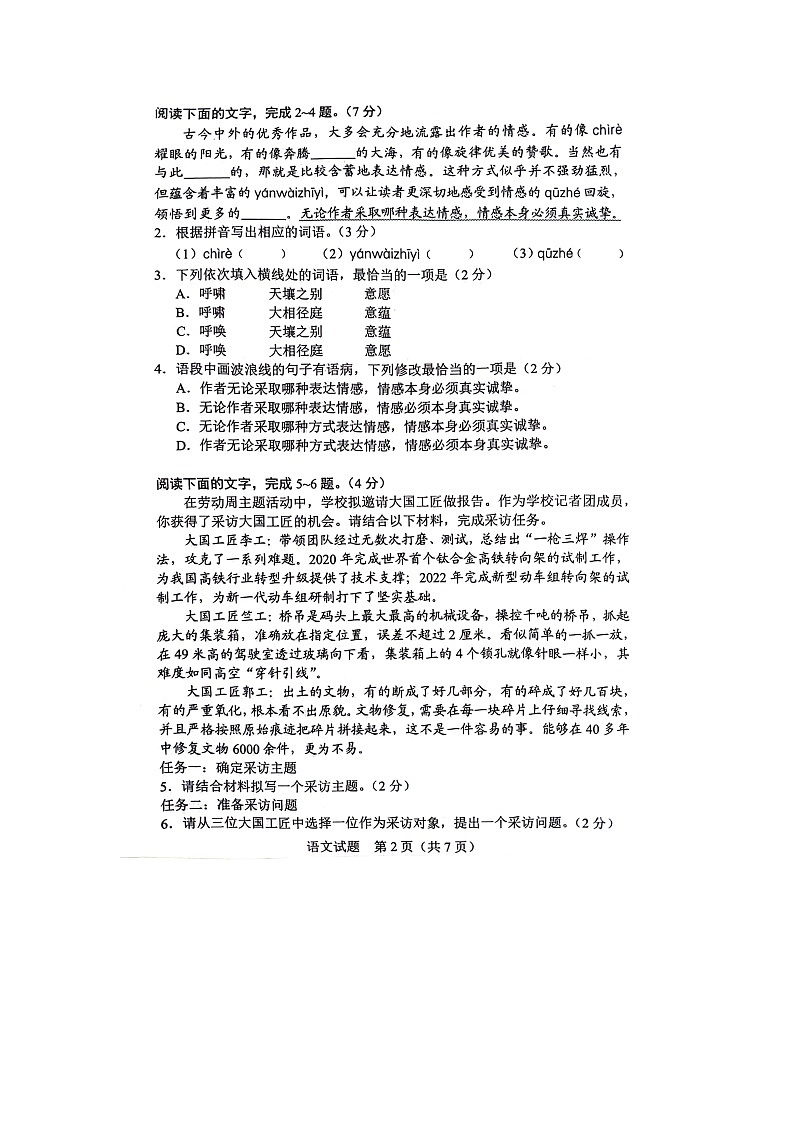 2024年广东中考语文真题02