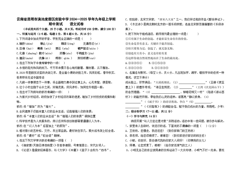 云南省昆明市滇池度假区实验中学2024--2025学年九年级上学期期中测试语文试卷及答案第1页