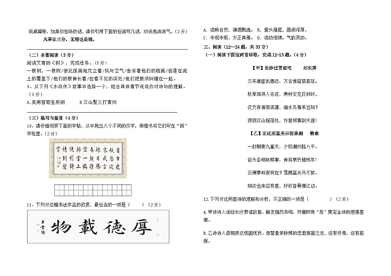 云南省昆明市滇池度假区实验中学2024--2025学年九年级上学期期中测试语文试卷及答案第2页