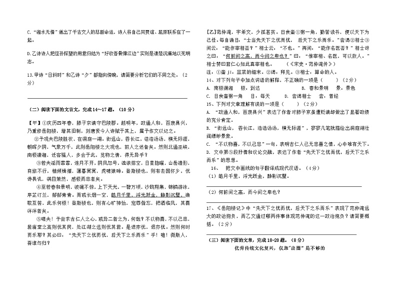云南省昆明市滇池度假区实验中学2024--2025学年九年级上学期期中测试语文试卷及答案第3页