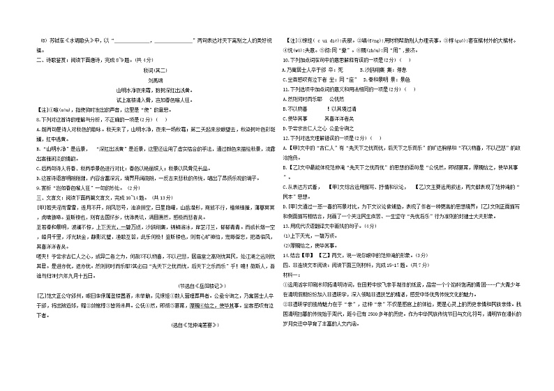 山东省聊城市莘县莘州中学2024-2025学年九年级上学期第一次月考语文试题第2页