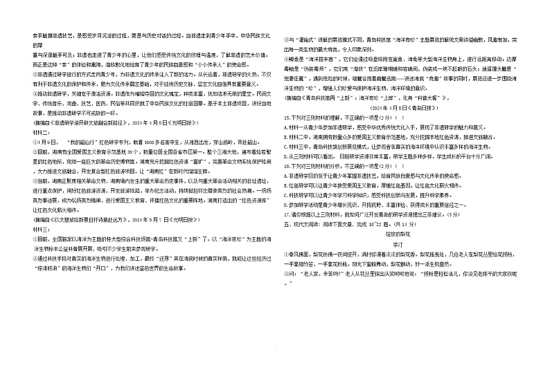 山东省聊城市莘县莘州中学2024-2025学年九年级上学期第一次月考语文试题第3页