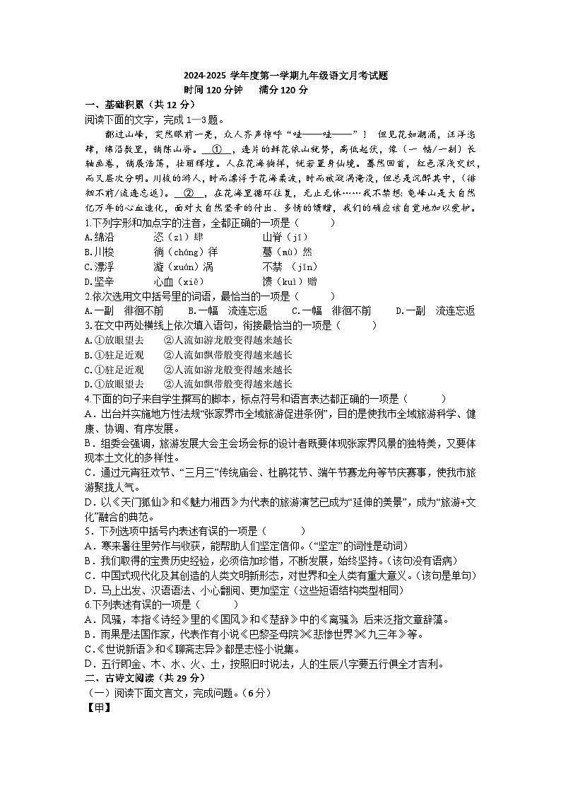 山东省济宁市邹城市第十二中学2024-2025学年九年级上学期语文月考试题第1页