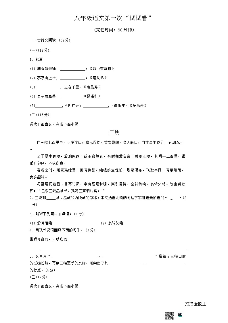 上海市燎原双语学校2024-2025学年八年级上学期第一次月考语文试题01