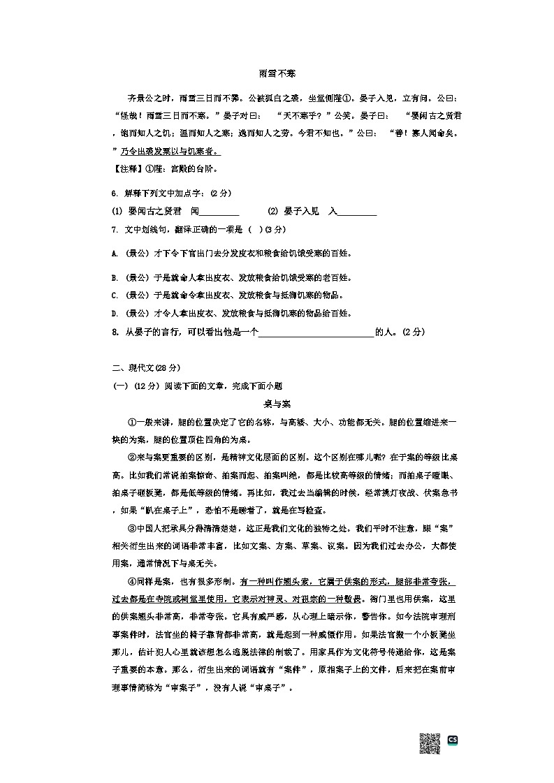 上海市燎原双语学校2024-2025学年八年级上学期第一次月考语文试题02