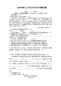 湖北襄阳市襄州区A片区2024-2025学年七年级上学期10月月考语文试题