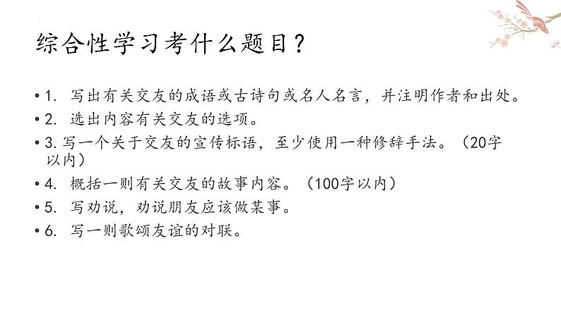 统编版(2024)七年级语文上册综合性学习 有朋自远方来课件第2页