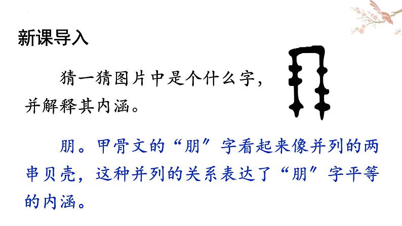 统编版(2024)七年级语文上册综合性学习 有朋自远方来课件第3页