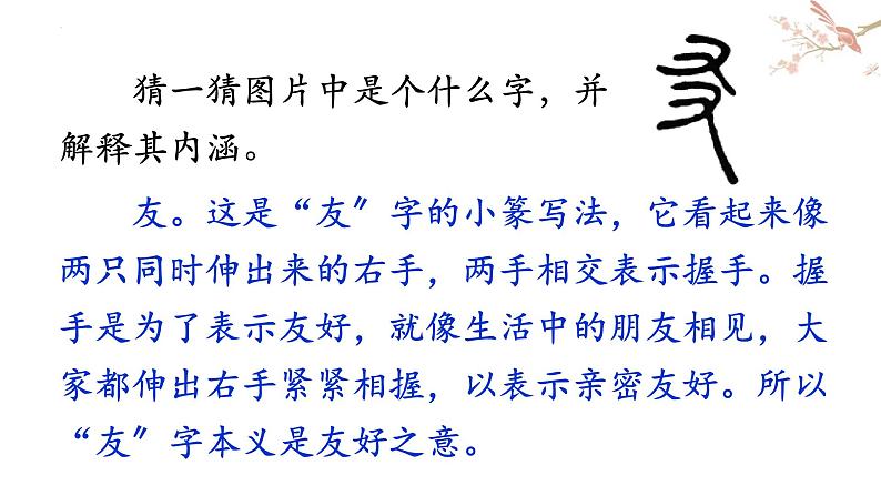 统编版(2024)七年级语文上册综合性学习 有朋自远方来课件第4页