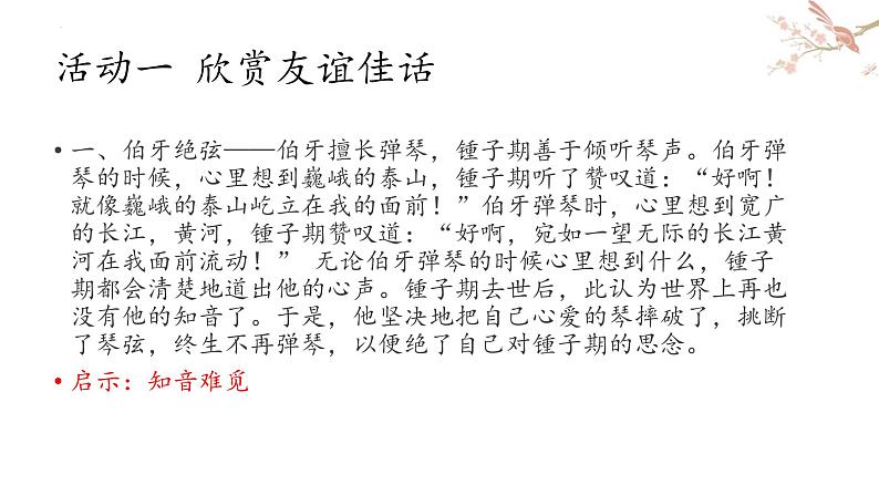 统编版(2024)七年级语文上册综合性学习 有朋自远方来课件第6页