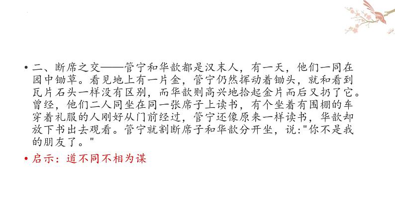统编版(2024)七年级语文上册综合性学习 有朋自远方来课件第7页
