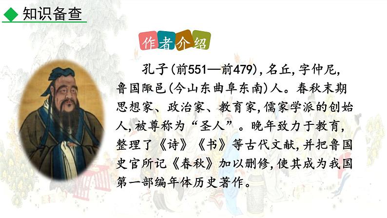 统编版(2024)七年级语文上册12《论语》十二章第一课时课件04