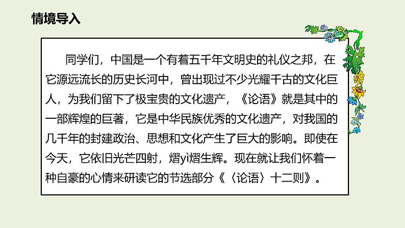 统编版(2024)七年级语文上册12《论语》十二章课件1第3页