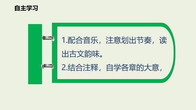 统编版(2024)七年级语文上册12《论语》十二章课件1第5页