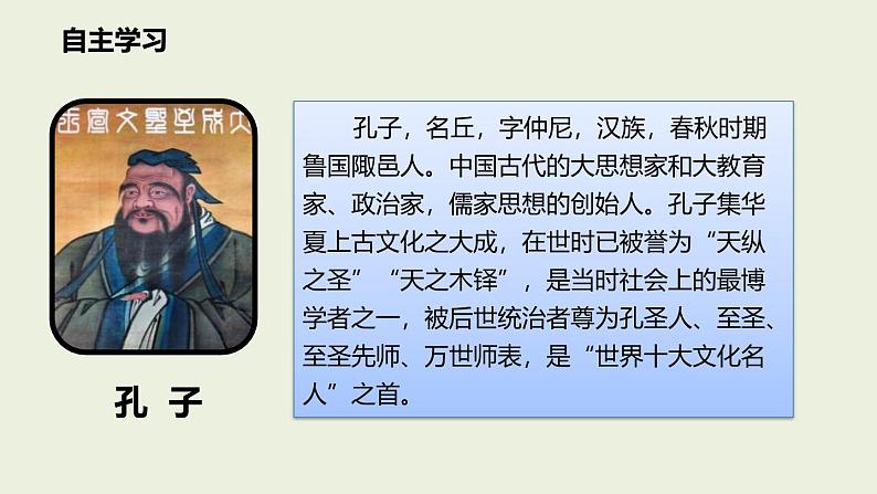 统编版(2024)七年级语文上册12《论语》十二章课件1第7页
