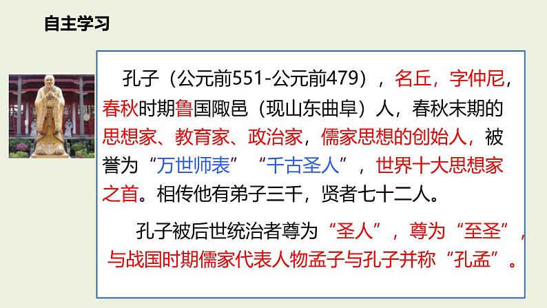 统编版(2024)七年级语文上册12《论语》十二章课件1第8页