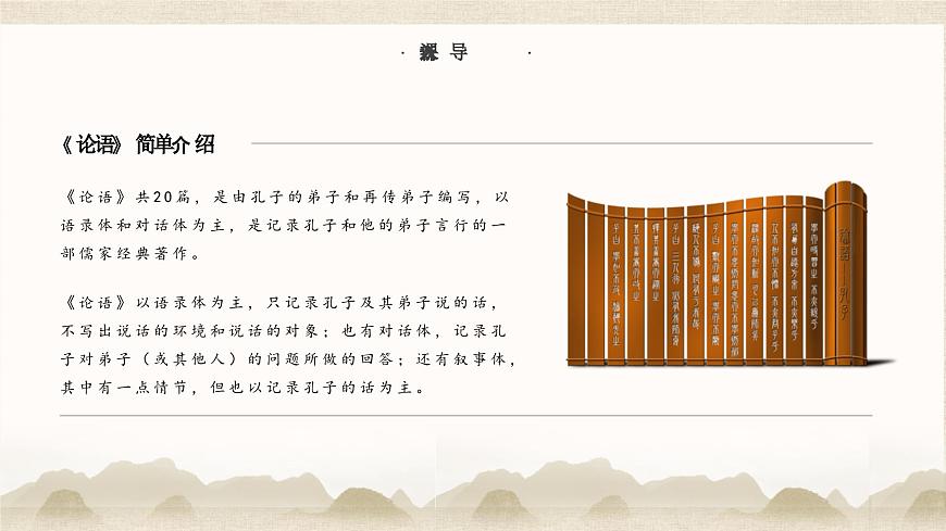 統(tǒng)編版(2024)七年級(jí)語(yǔ)文上冊(cè)12《論語(yǔ)》十二章課件2第5頁(yè)
