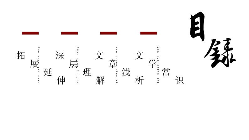 统编版(2024)七年级语文上册12《论语》十二章课件306