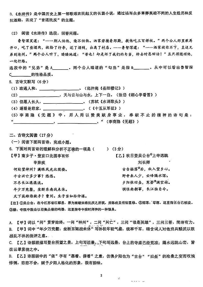 辽宁省沈阳市第四十三中学教育集团2024-2025学年九年级上学期第一次月考语文试题第2页