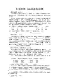 河南省信陽市息縣2024-2025學(xué)年七年級(jí)上學(xué)期10月月考語文試題