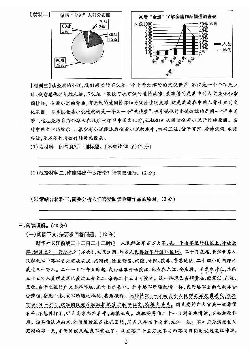 山東省聊城市莘縣多校2023-2024學(xué)年八年級(jí)上學(xué)期期中考試語文試題第3頁