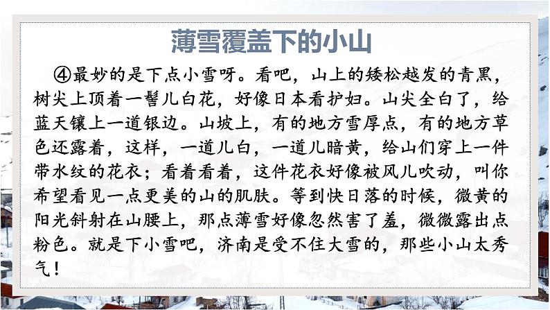 统编版(2024)七年级语文上册2济南的冬天第2课时课件第6页
