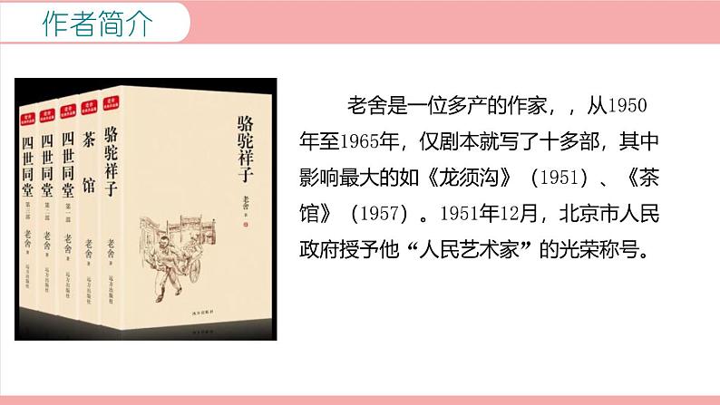 统编版(2024)七年级语文上册2济南的冬天课件06