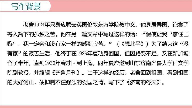 统编版(2024)七年级语文上册2济南的冬天课件07