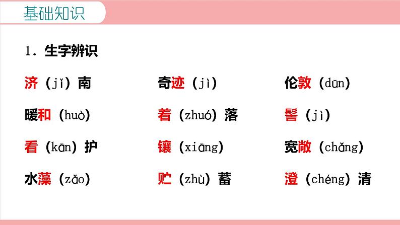 统编版(2024)七年级语文上册2济南的冬天课件08