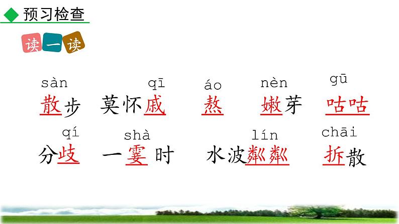 统编版(2024)七年级语文上册6散步第1课时课件第6页