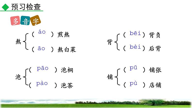 统编版(2024)七年级语文上册6散步第1课时课件第7页