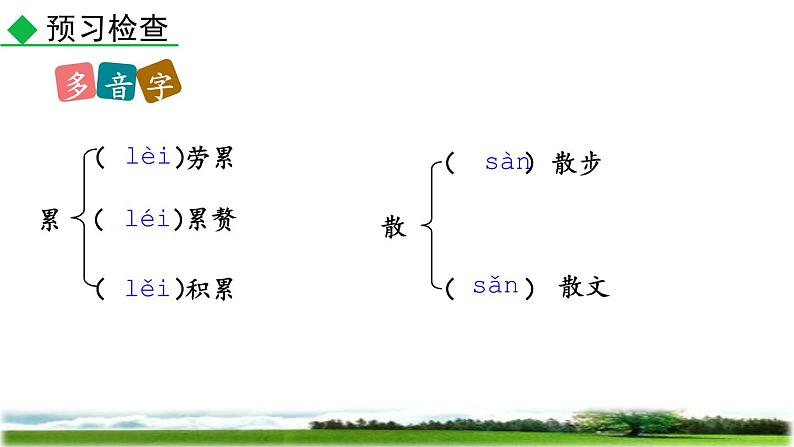 统编版(2024)七年级语文上册6散步第1课时课件第8页