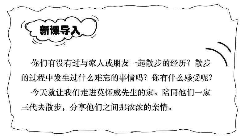 统编版(2024)七年级语文上册6散步课件第2页