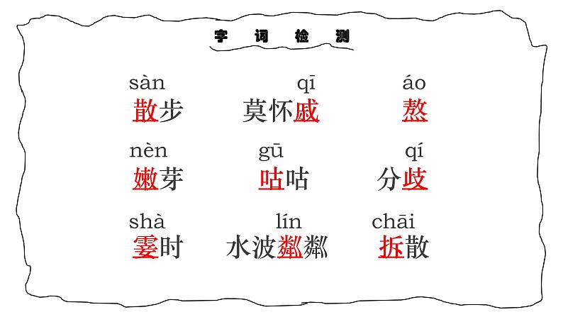 统编版(2024)七年级语文上册6散步课件第4页