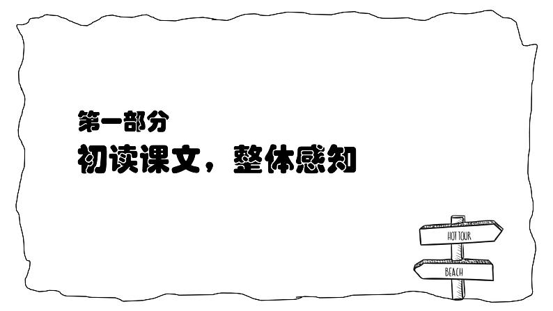 统编版(2024)七年级语文上册6散步课件第6页