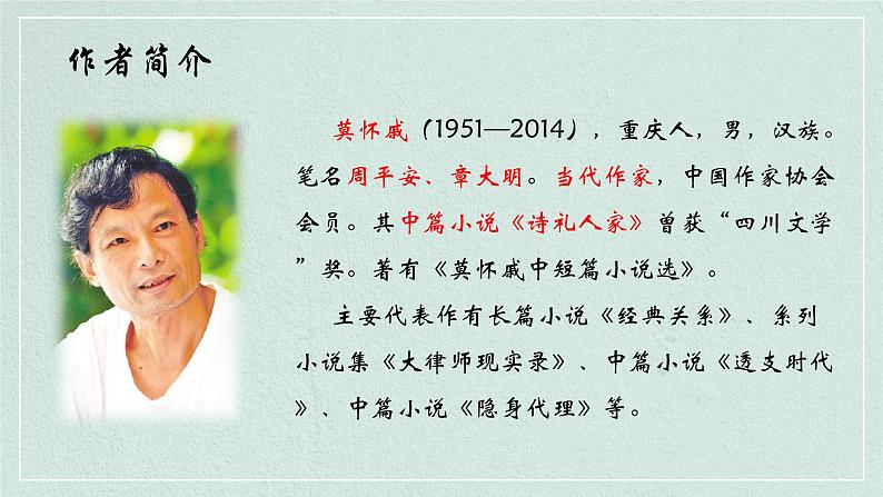 统编版(2024)七年级语文上册6散步课件第3页
