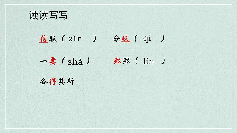 统编版(2024)七年级语文上册6散步课件第4页